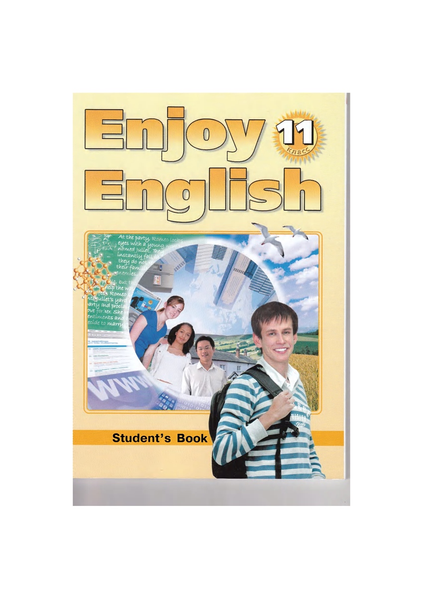 Онлайн учебник по английскому языку 11 класс биболетова читать