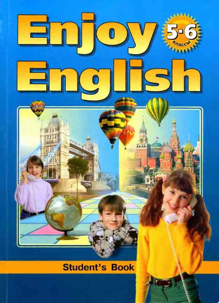 Enjoy english 5-6 класс учебник посмотреть онлайн