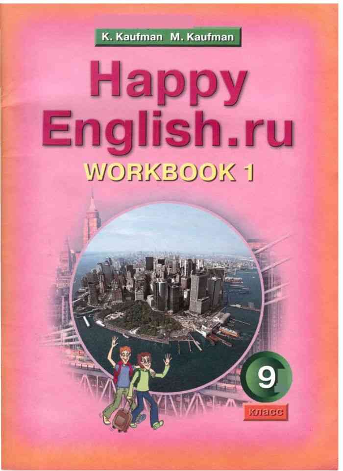 Учебник happy english.ru для 9 класса кауфман смотреть онлайн
