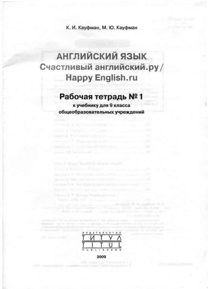 Кауфман happy english.ru 9 класс читать онлайн