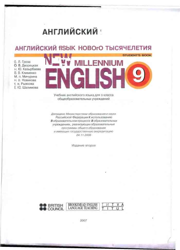 Учебник по английскому языку за 9 класс смотреть онлайн new mullenium english
