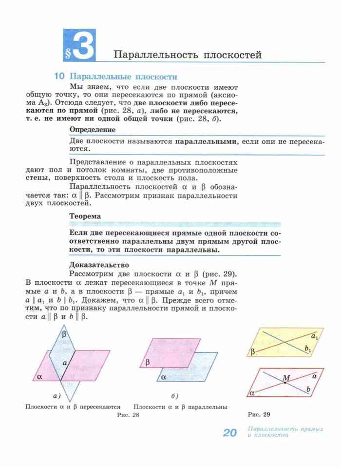 Учебник геометрии 10-11 класс атанасян онлайн читать