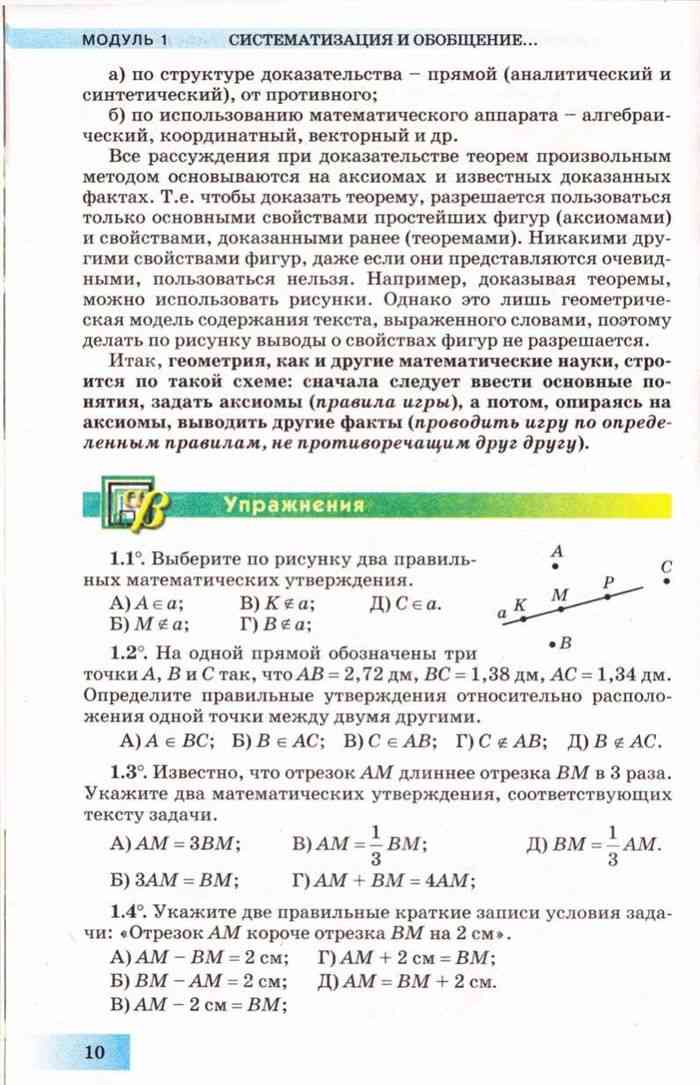 Учебное пособие на тему геометрия 10 класс белянина