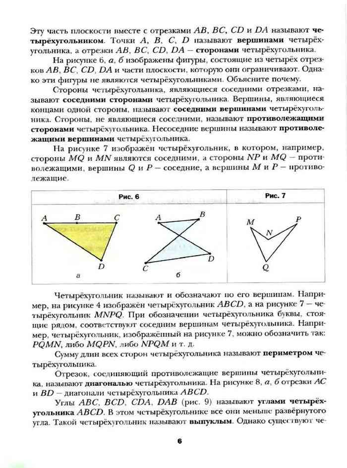 Учебник геометрия 8 класс мерзляк полонский якир скачать