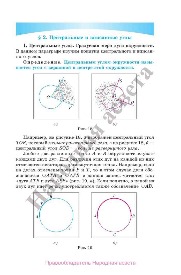 Учебник по геометрии шлыков 9 класс страница