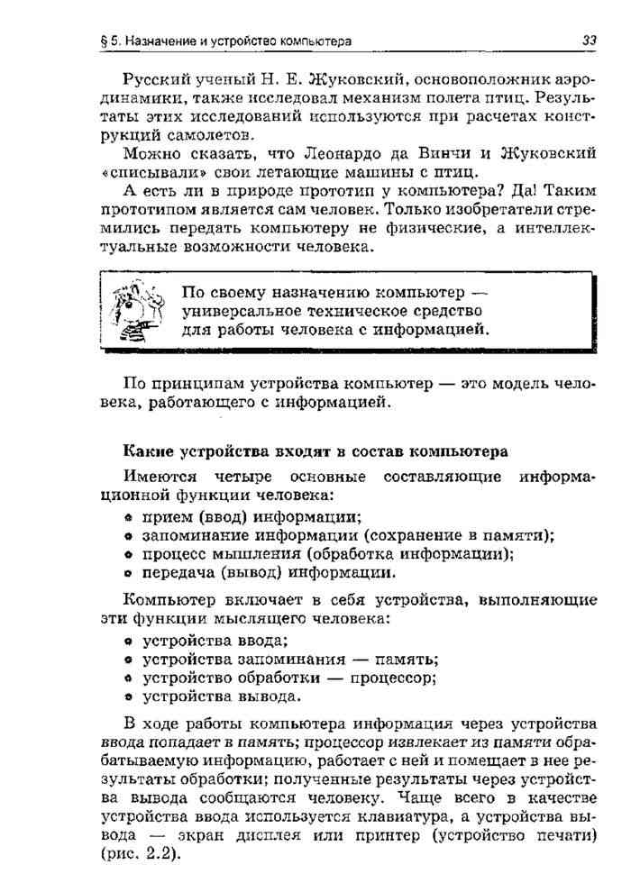 Учебник онлайн по информатике за 8 класс семакин залогова русаков шестакова скачать