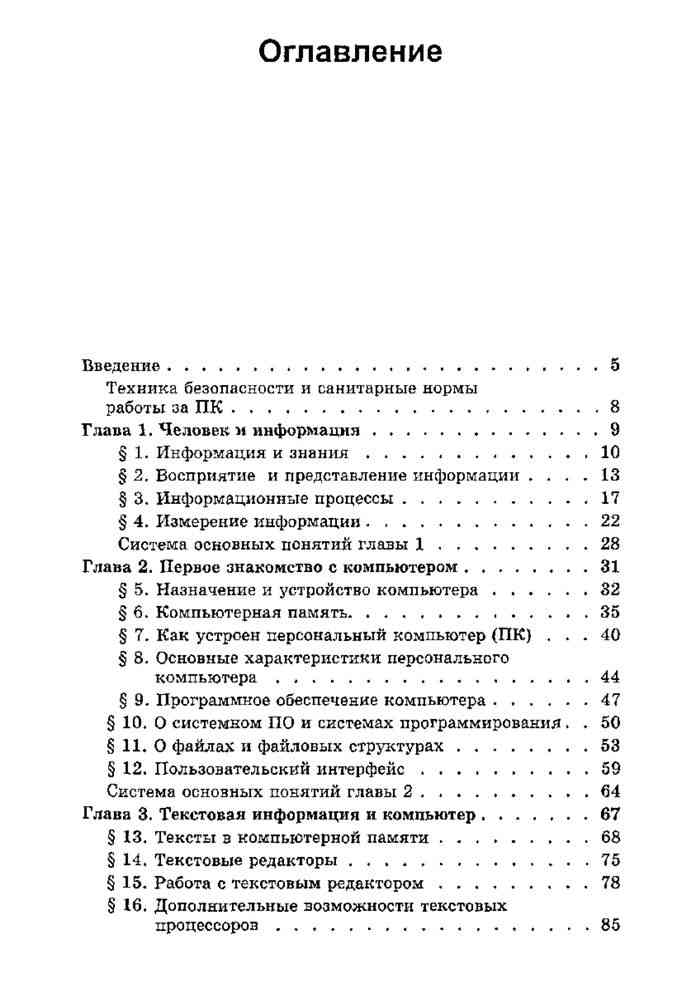 Скачать учебник по информатике 10-11 класс семакин в формате pdf