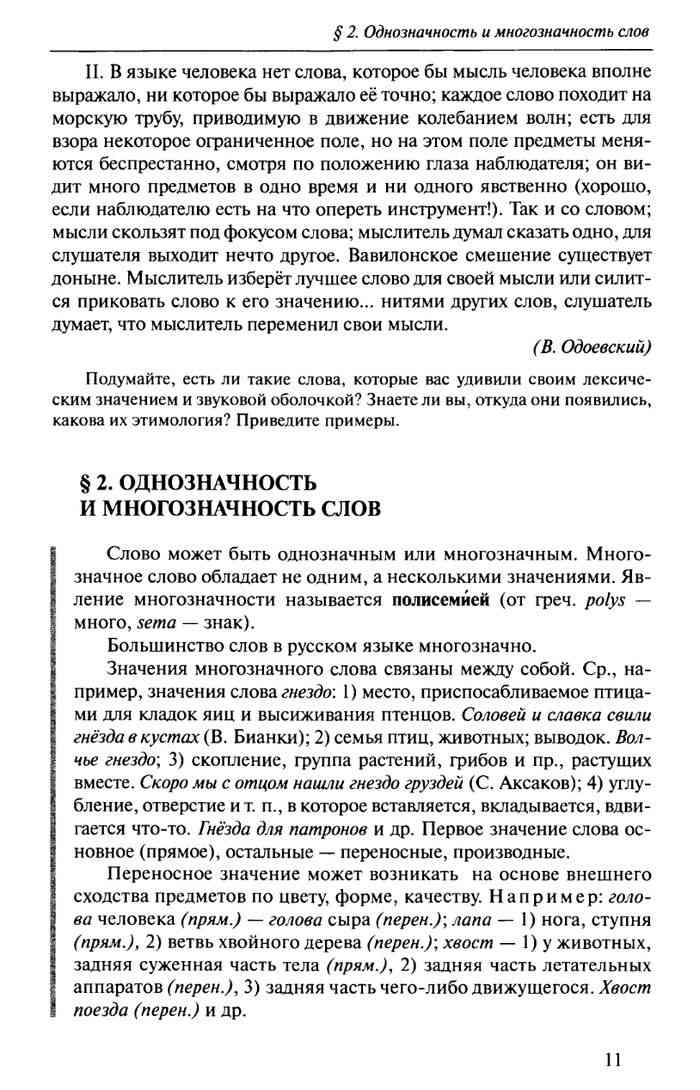 Учебник по русскому языку читать онлайн 11 класс гольцова