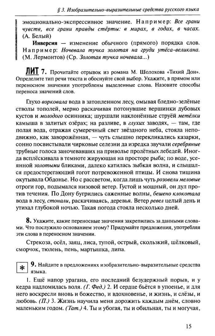 Русский Язык Гольцова Учебник Онлайн