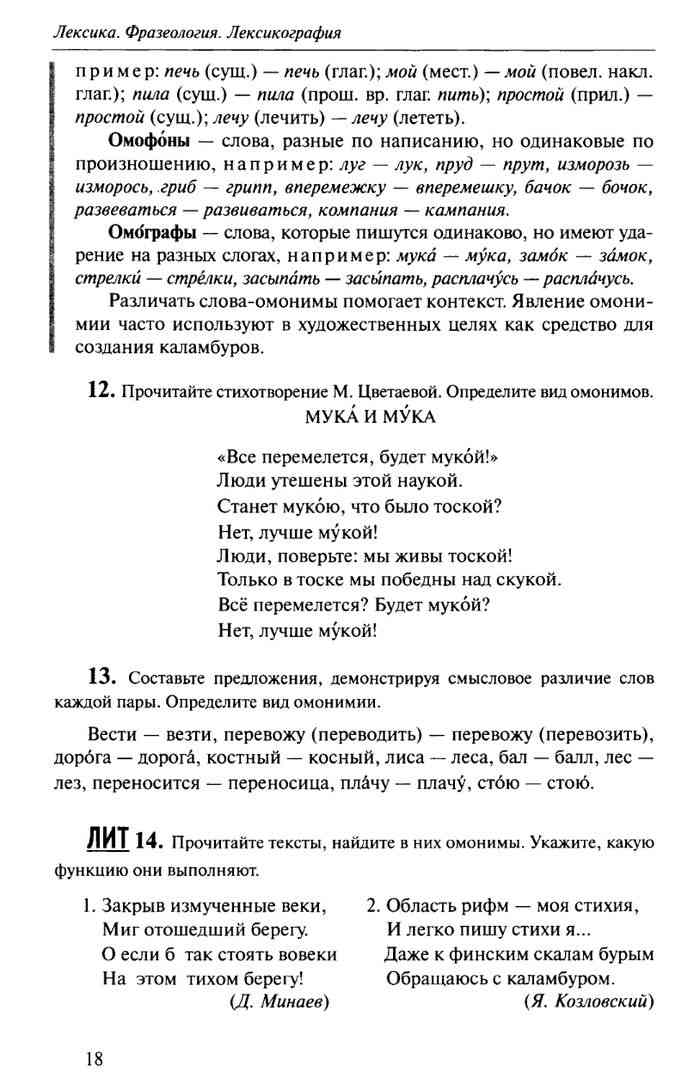 Русский язык 10-11 класс гольцова читать