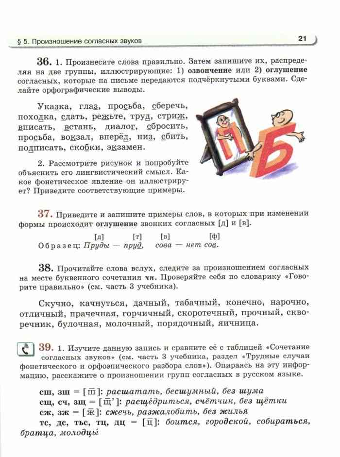Русский язык львова за 5 класс все страницы за 1 часть