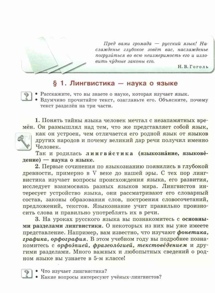 Учебник по русскому языку 5 класс львова читать