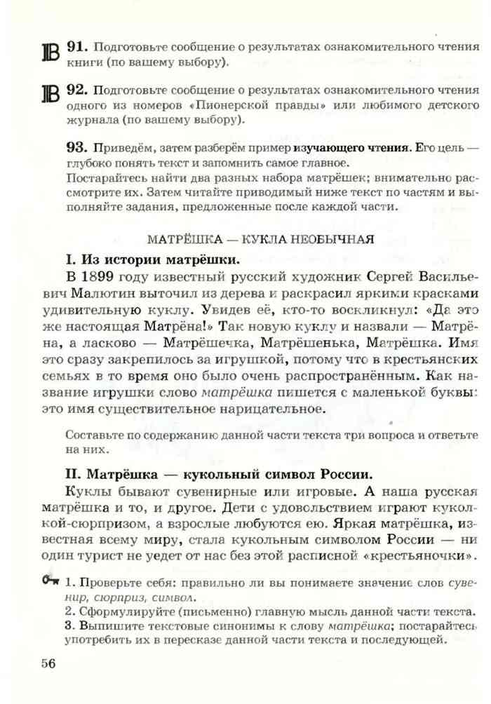 Показать 57 упражнение по русской речи 5 класса никитина