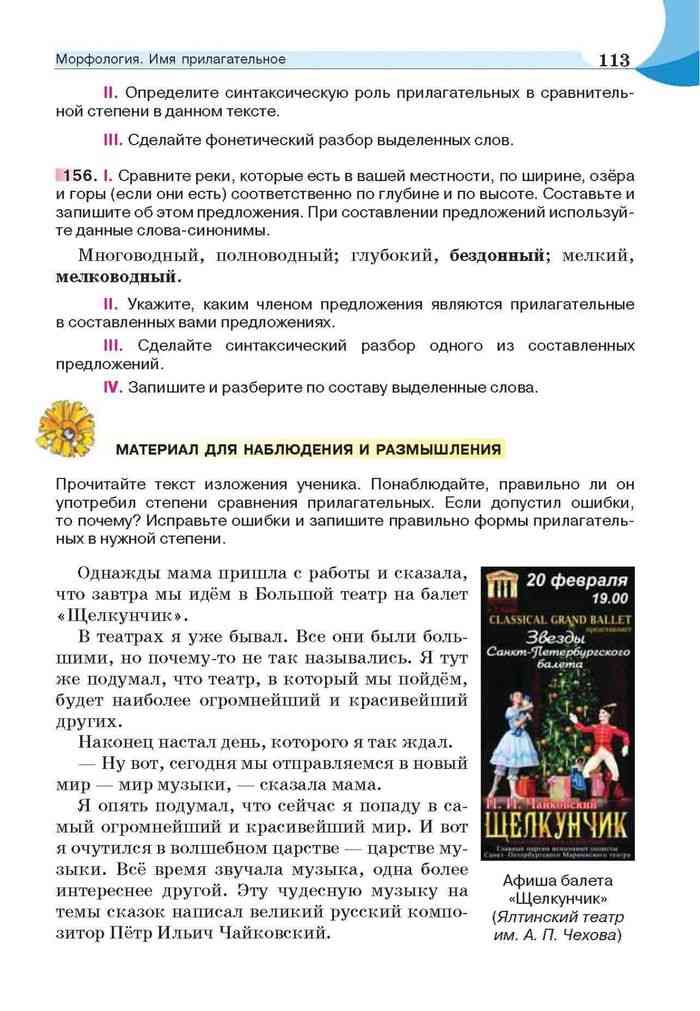 Быкова давидюк стативка 8 класс для русскоговорящих школ
