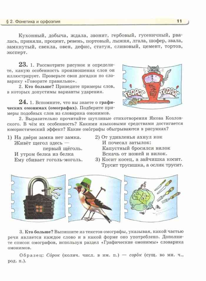 Учебник русский язык 7 класс первая часть львова львов скачать