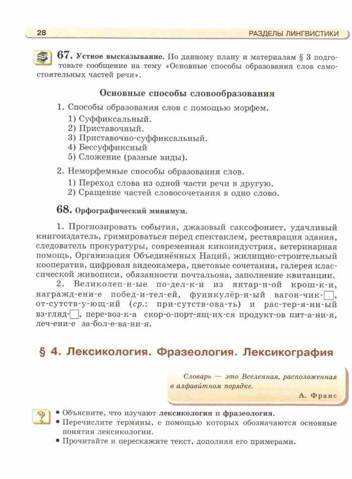 Учебник русского языка 5 класс львова львов скачать 2 часть
