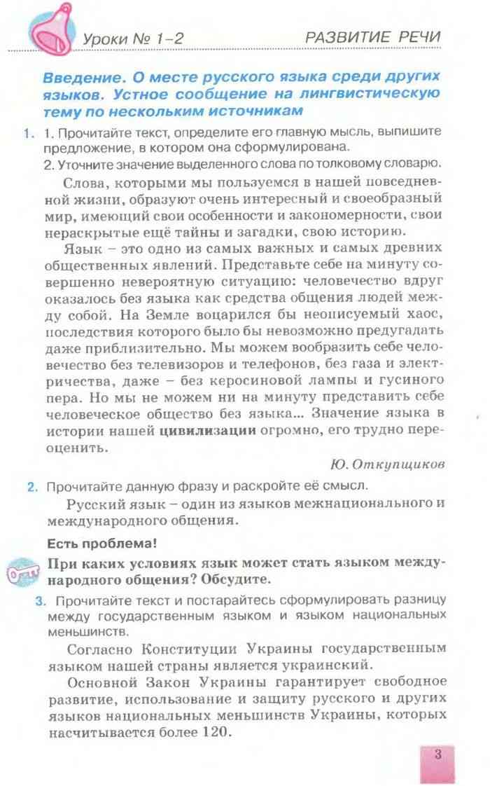 Учебник учебник читать онлайн 7 класс по русскому языку розовый