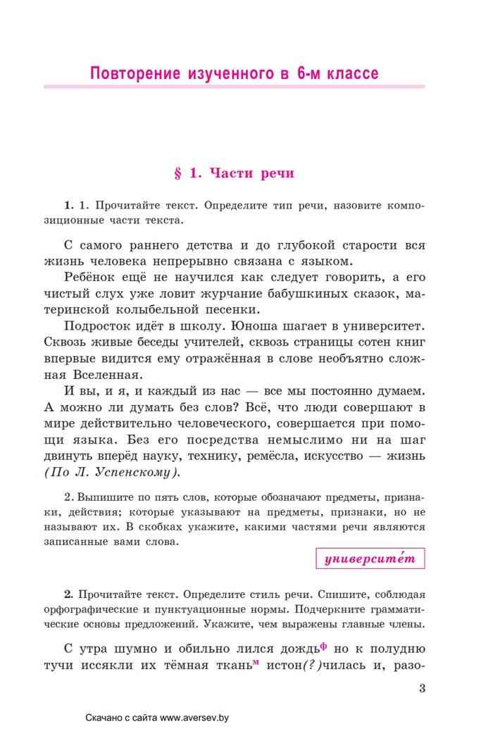 Учебник учебник читать онлайн 7 класс по русскому языку розовый