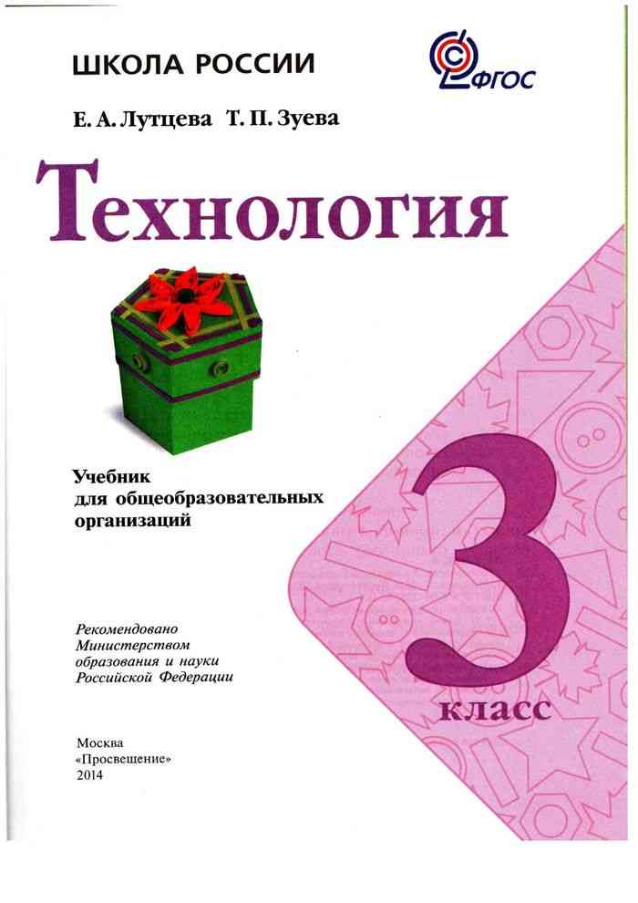 Учебники 3 Класса Школа России Фото