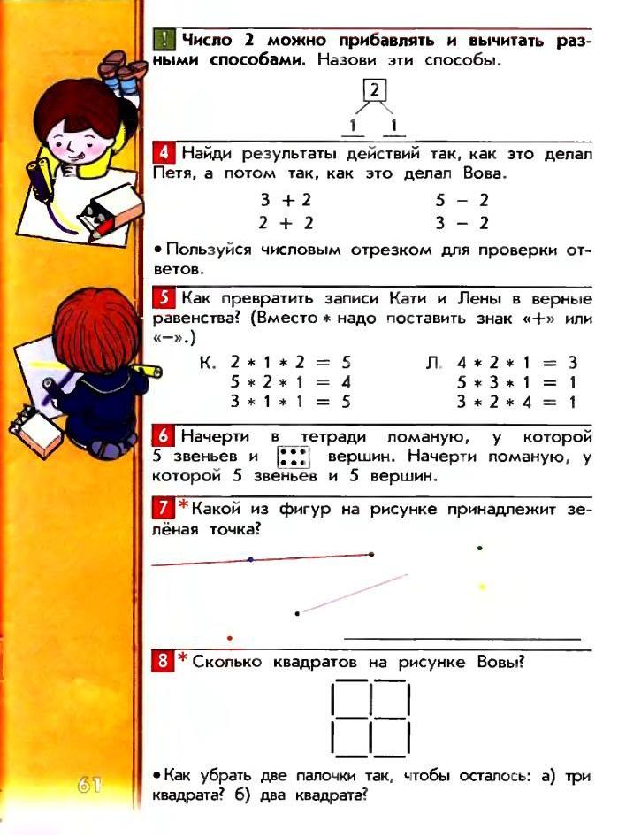 Учебник по математике2100 для 3 класса