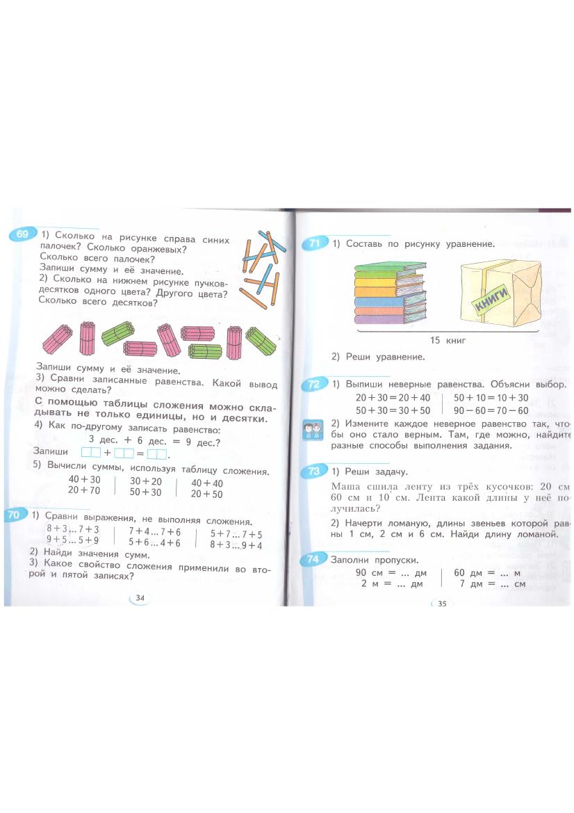 Аргинская ивановская кормишина: математика 4 класс учебник в 2-х частях смотореть страницы