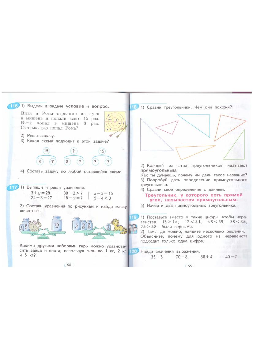 Решебник по математике2класс аргинская часть1.стр 79 решить бесплатно