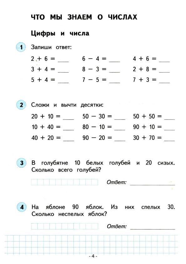 Готовые домашние задания 2 класс математика башмаков нефедова бесплатно