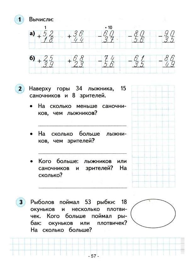 Математика 2 класс башмаков нефедова ответы стр.53 упр