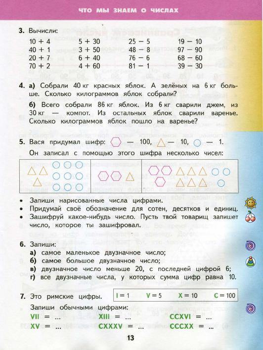 Онлайн безплатно математика 2класс башмаковой и нефедовой страница 81 упраж