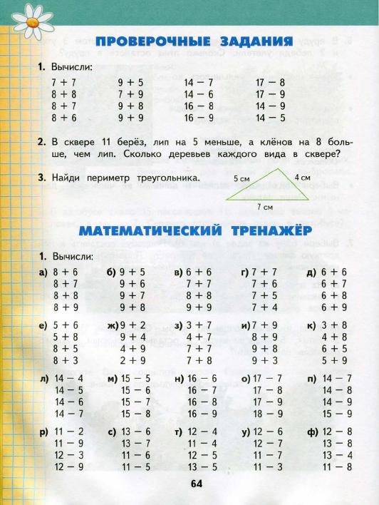 Математика 3 класс башмаков нефедова 1 часть страница 87 задача 4б