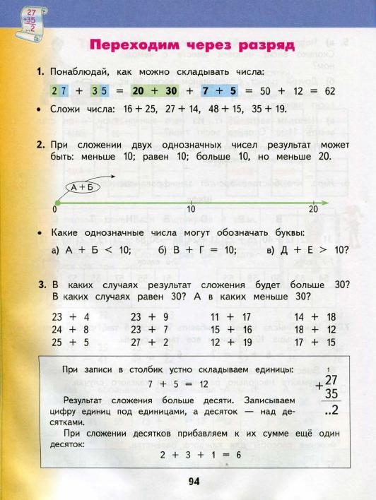 Математика 2 класс м.и.башмаков м г нефёдова стр 114 задача