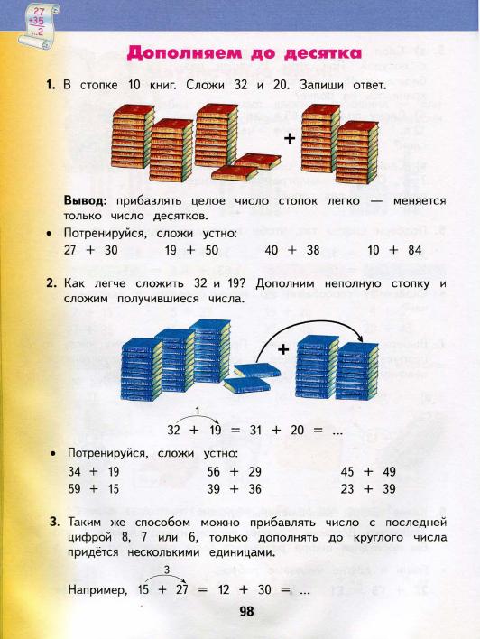Башмаков нефёдова ответы на задачи 2 класс стр.109 задание