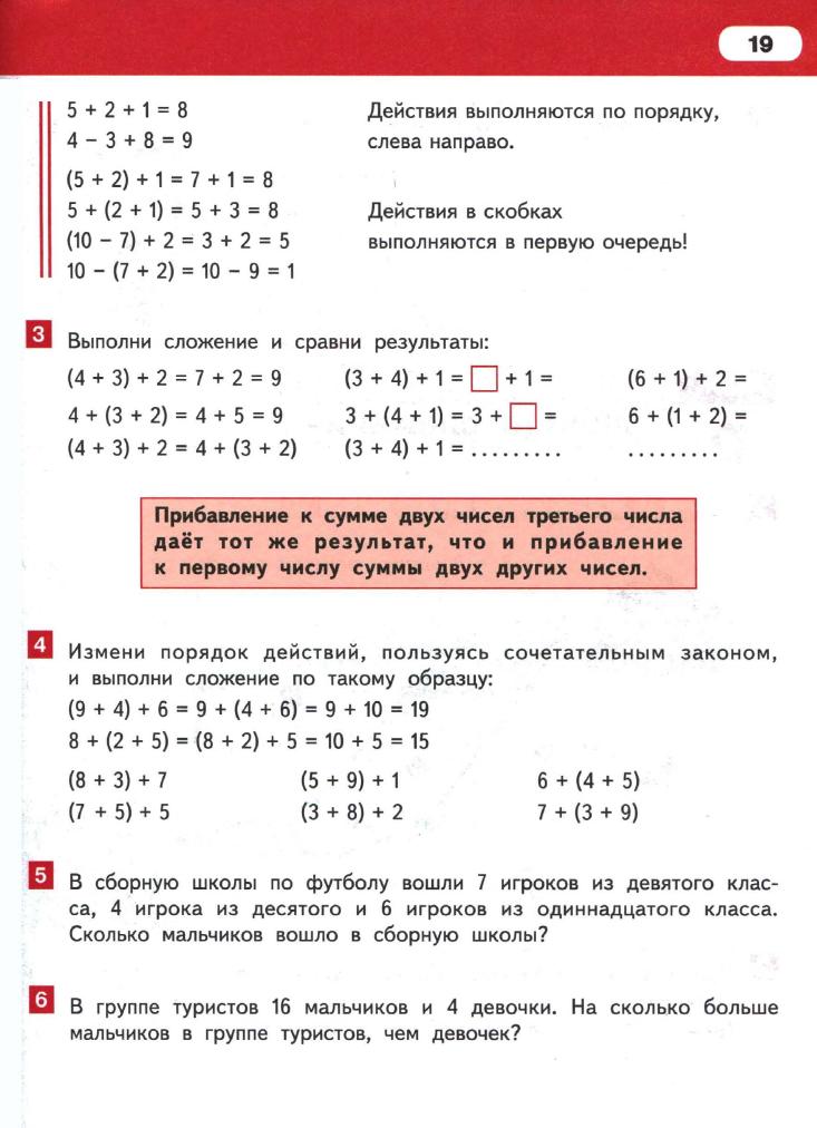 Решения задач по математике 4 класс гейдман урок 44 задание