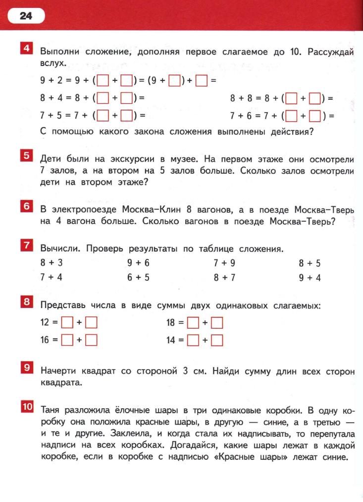 Учебник математике гейдман 3 класс урок 54 9 задание