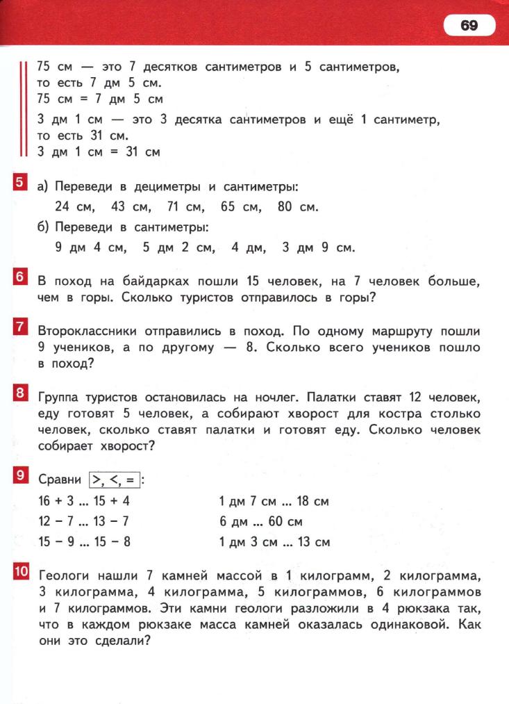 Ответы на задачи по математике 3 класс гейдман с.71 номер 9 какое решение