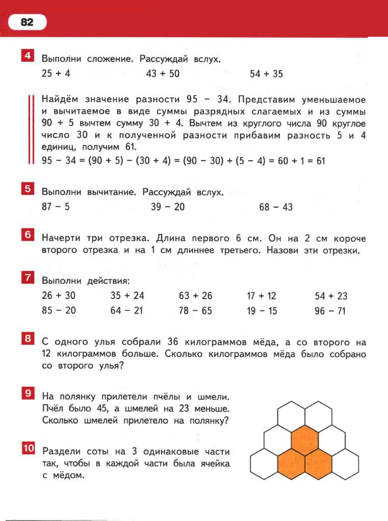 Решение задачи стр.87 5 1 полугодиепо математике 3 класс гейдман