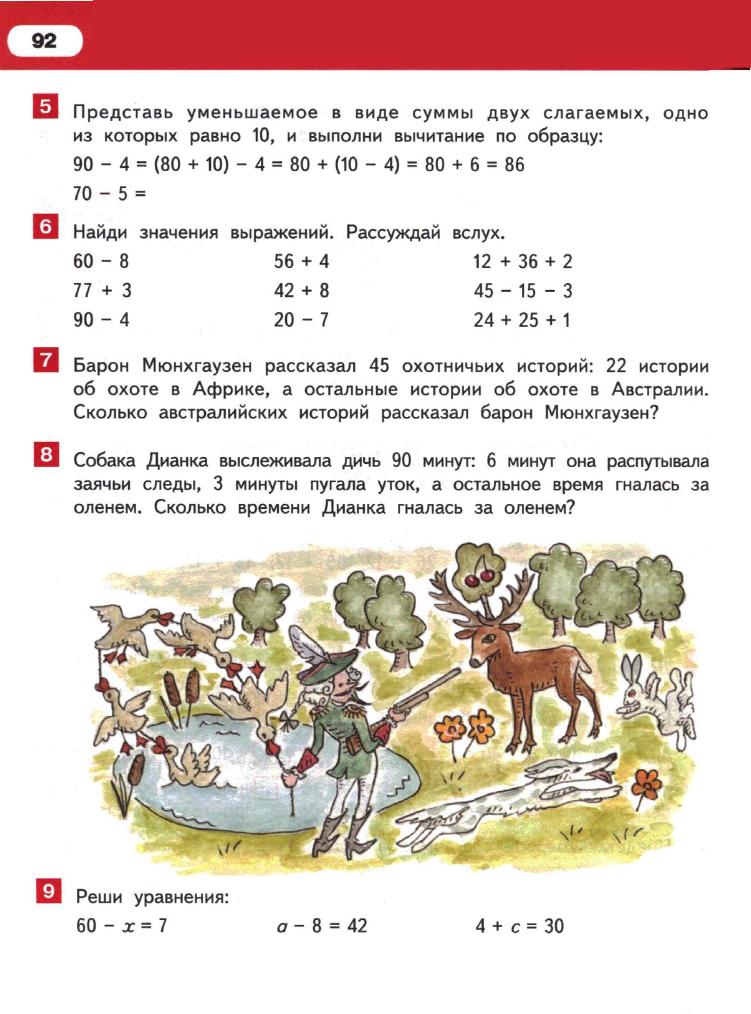Готовые домашние задания по математике 4 класс и.э.мишарина е.а.зверева