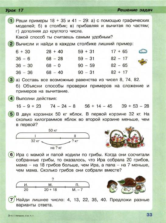 Учебник по русскому языку 2 класс петерсон смотреть онлайн