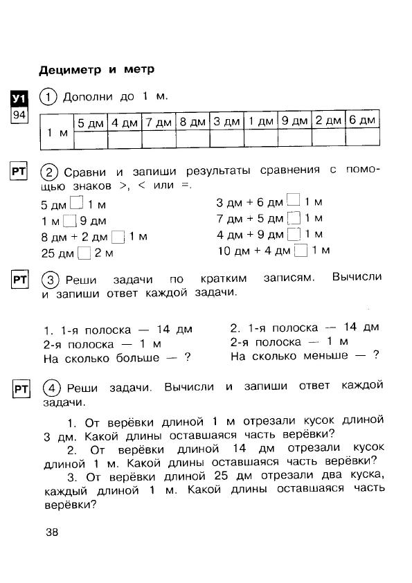 Математика 1 класс рабочая тетрадь захарова юдина скачать pdf