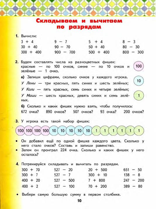 Учебник по математике 3 класс башмаков