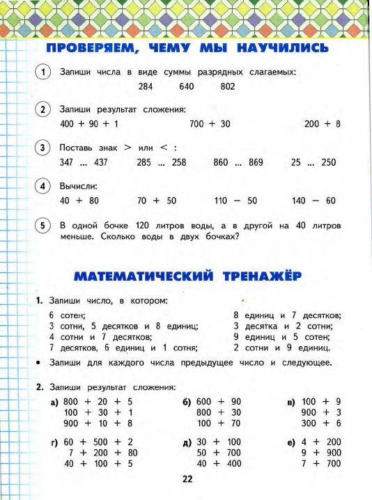 Скачать бесплатно ответы к учебнику математика 3 класс башмаков нефедова
