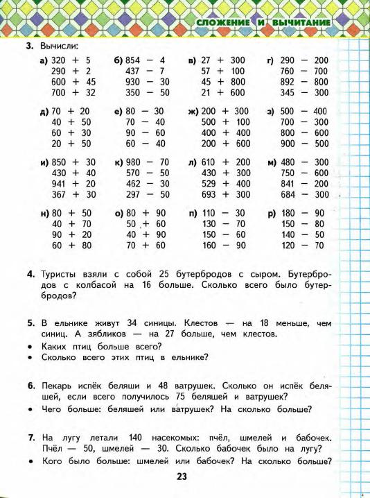 Математика 3 класс башмаков нефедова страница