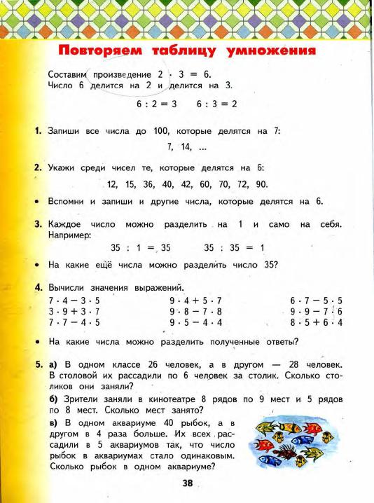 Учебник башмаков нефедова математика 4 класс читать