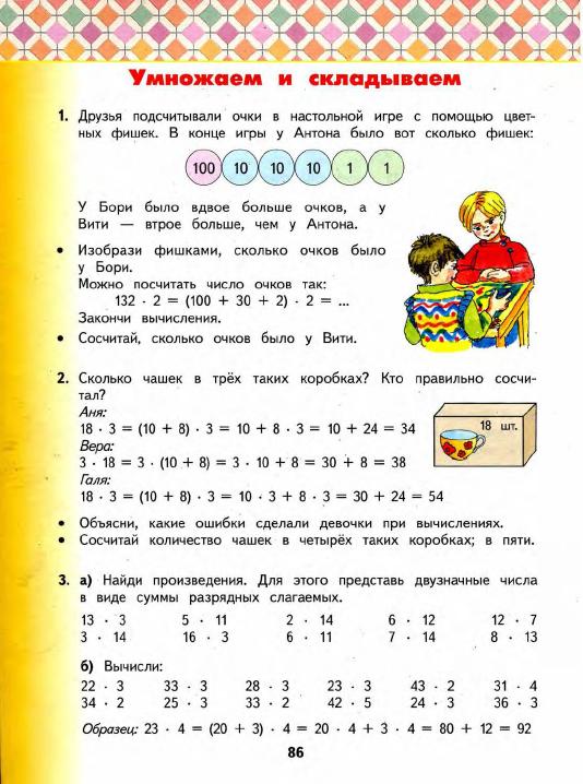 Математика башмаков 3 класс стр 106 задание