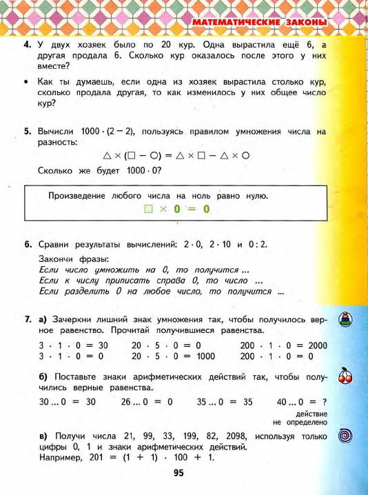 Башмаков нефедова математика 3 класс гдз
