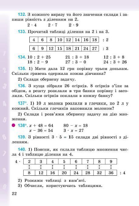Математика 3 класс богданович читать онлайн