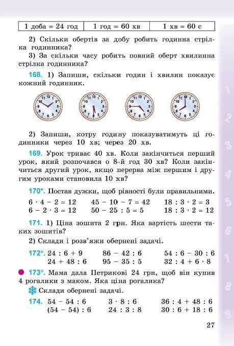 Богданович тетрадь к учебнику математика 3 класс онлайн