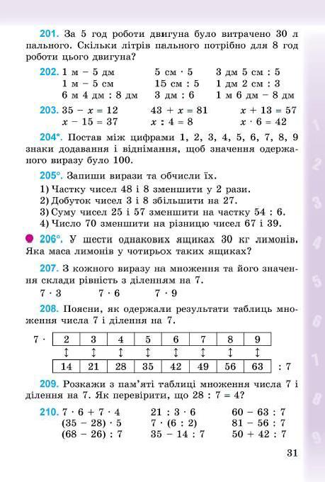 Учебник для 3 класса по математике богданович читать онлайн