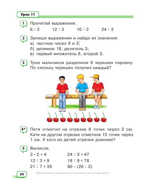 Скачать бесплатно учебник по математике 3 класс чеботаревская