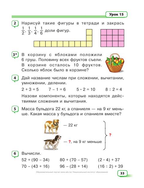Ответы по математике 3 класс 1 и 2 часть чеботаревская 2018г